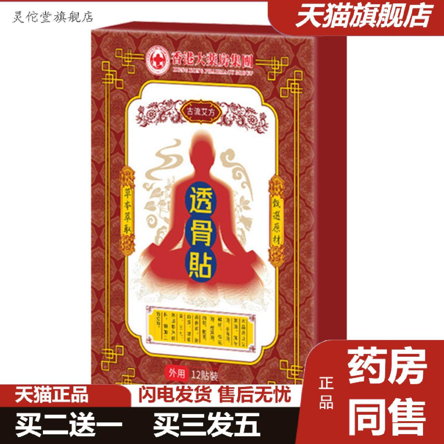 古流艾方透骨贴颈肩贴颈肩腰椎膝盖关节发热艾灸贴热敷膏贴