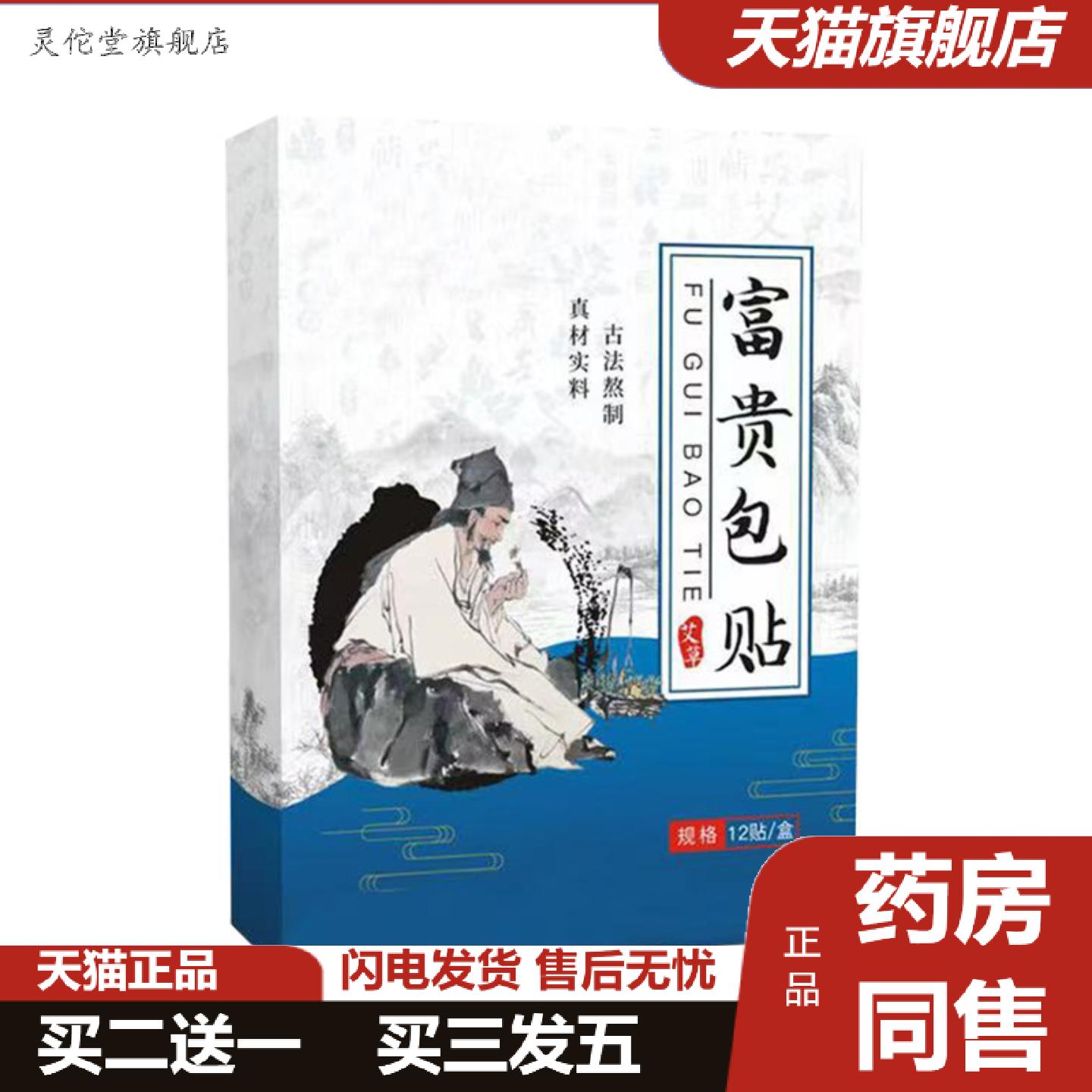 灵佗堂推荐富贵包贴艾灸颈椎贴艾灸贴剂发热穴位贴随身灸家用艾