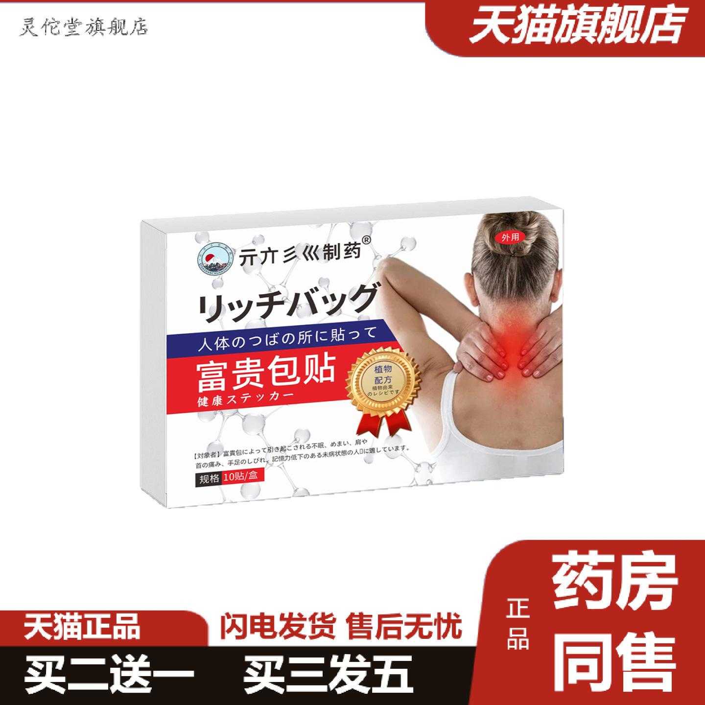 灵佗堂推荐亓亣彡巛制富贵包贴颈椎痛头晕头昏疏通按摩热敷鼓包