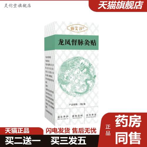 灵佗堂推荐龙凤督脉贴龙骨督脉贴艾草贴艾灸贴督脉龙骨长蛇灸