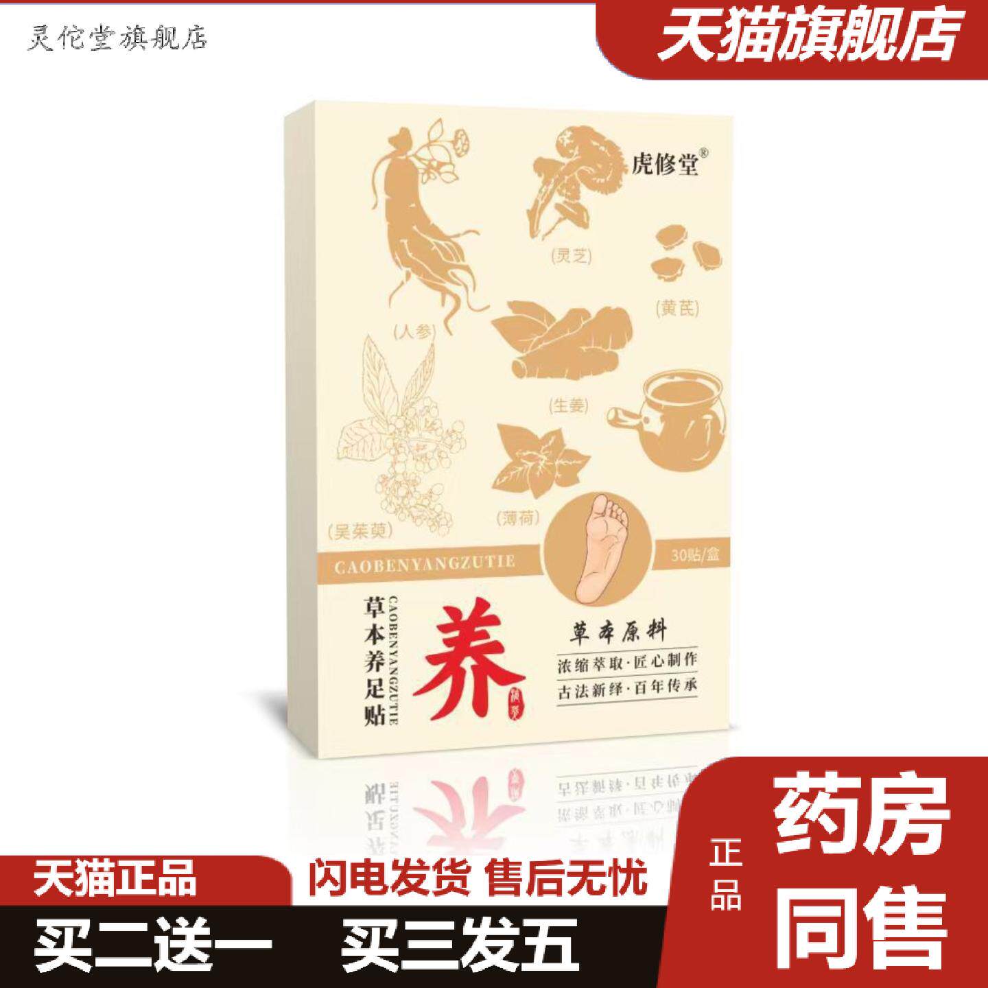 灵佗堂推荐草本养足贴艾草竹醋足底护理贴熬夜疲劳足底养护贴家