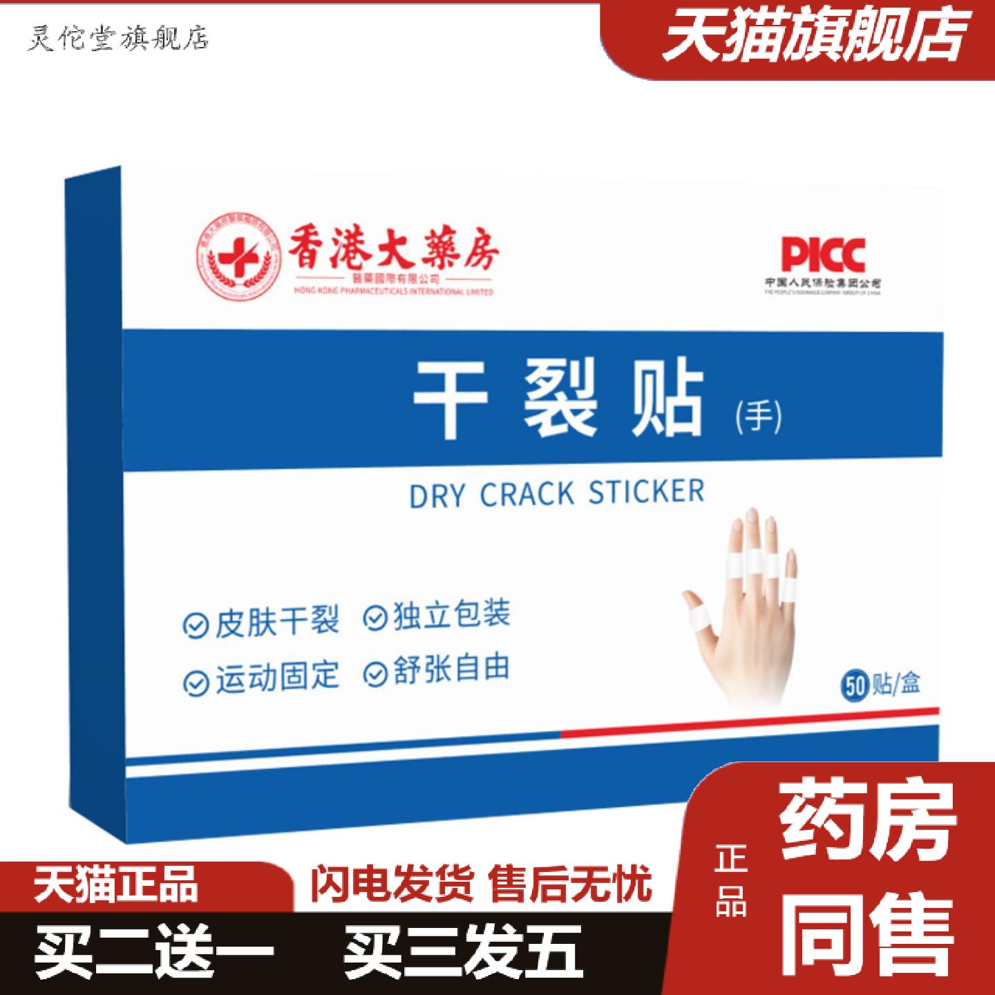 香港大房手足干裂贴皮肤皲裂高粘性贴布脚后跟开裂棉布贴皲裂贴