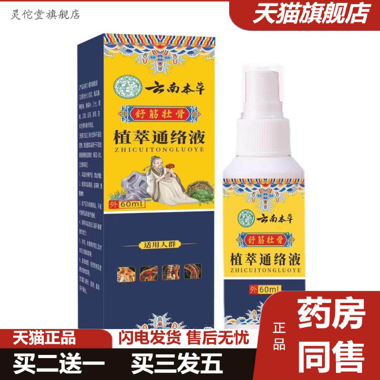 灵佗堂推荐植萃通络本草关节喷雾关宁喷剂颈肩筋骨喷雾液云南膝