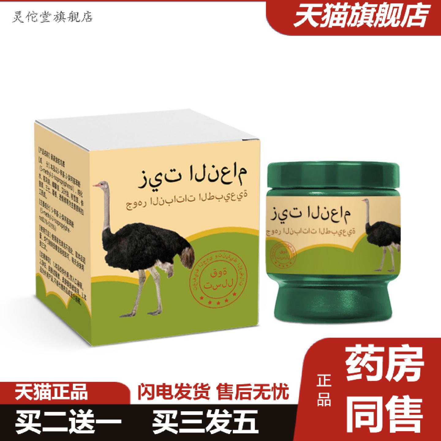 灵佗堂推荐鸸鹋油鸵鸟膏身体按摩肩颈腰腿关节酸痛精油发热活络
