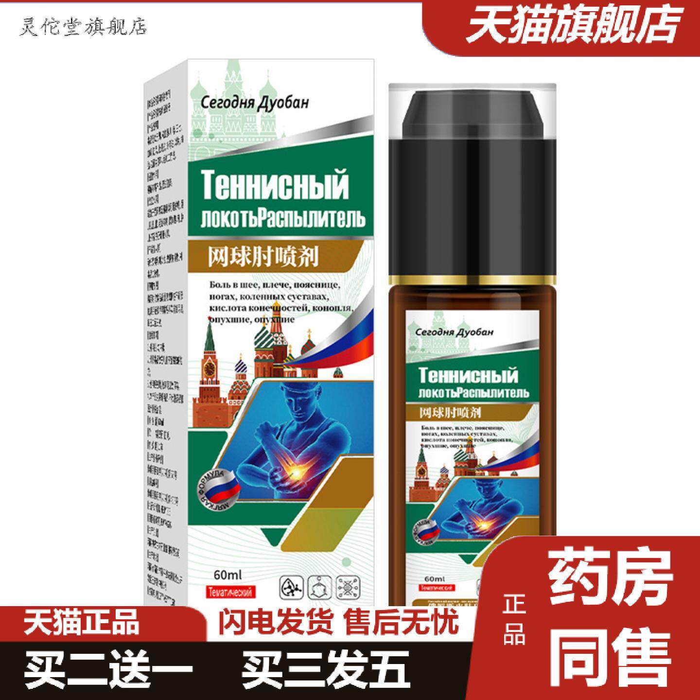灵佗堂推荐网球肘喷剂保健液手指关节痛扭伤护手腕网球肘大拇指