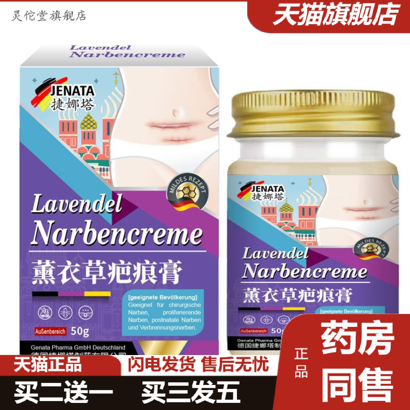 灵佗堂推荐捷娜塔薰衣草疤痕膏手术增后烫伤疤痕淡化痘坑护理膏