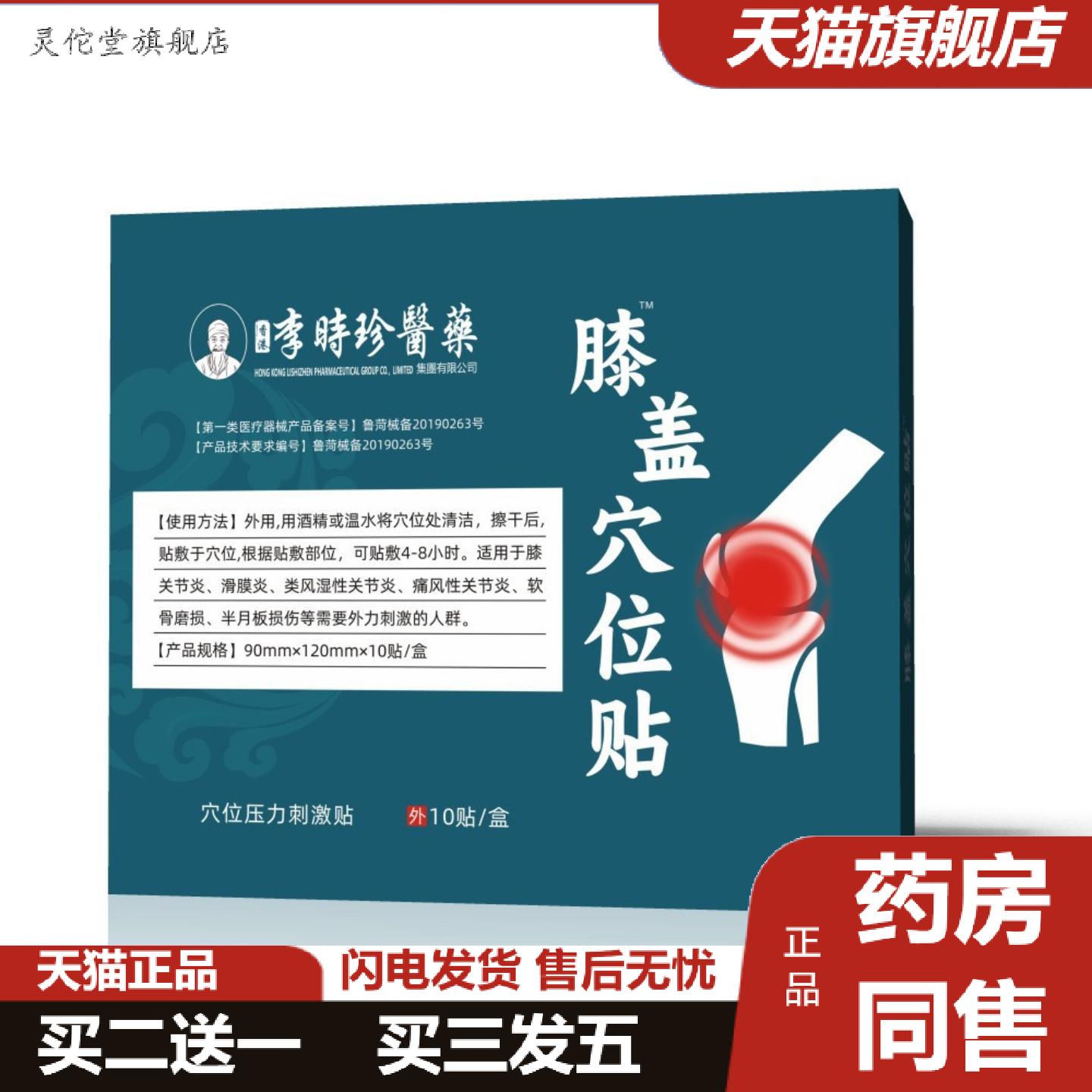灵佗堂推荐李时珍医膝盖贴缓解关节麻问题专用僵硬无力膝盖贴