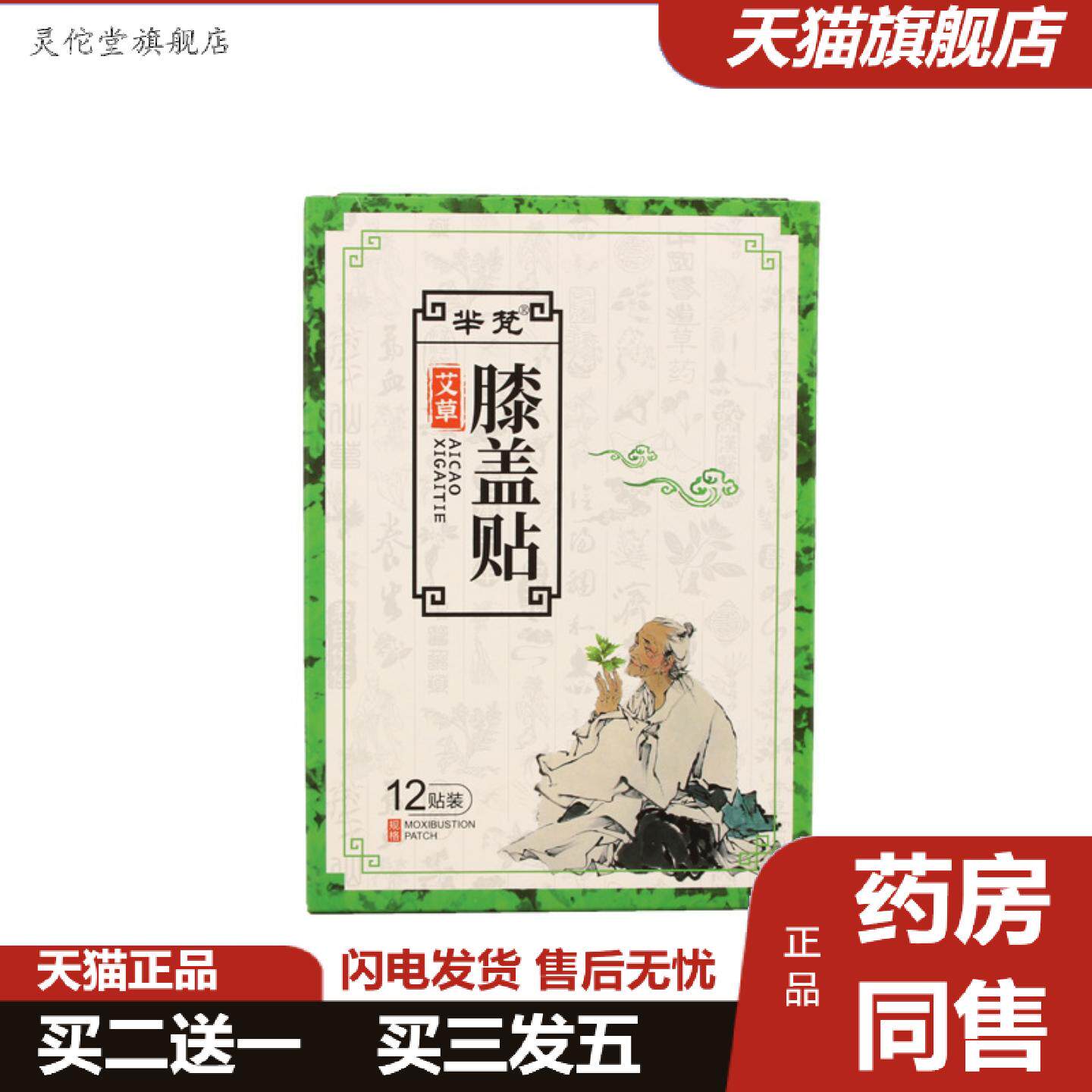 灵佗堂推荐芈梵艾草肩周贴艾肩贴膝盖贴颈椎贴腰椎贴艾叶艾灸贴