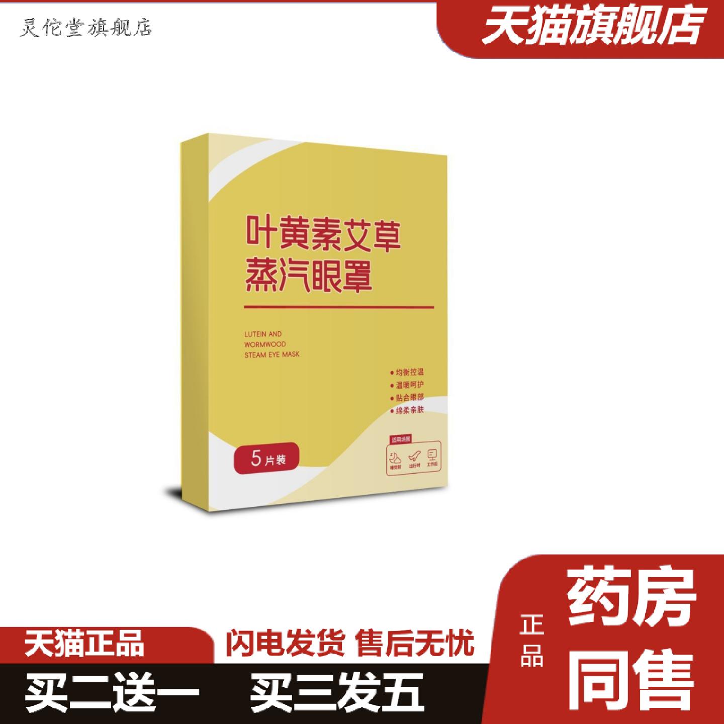 灵佗堂推荐热敷眼部舒缓眼干涩舒眠差遮光护眼贴叶黄素艾草蒸汽