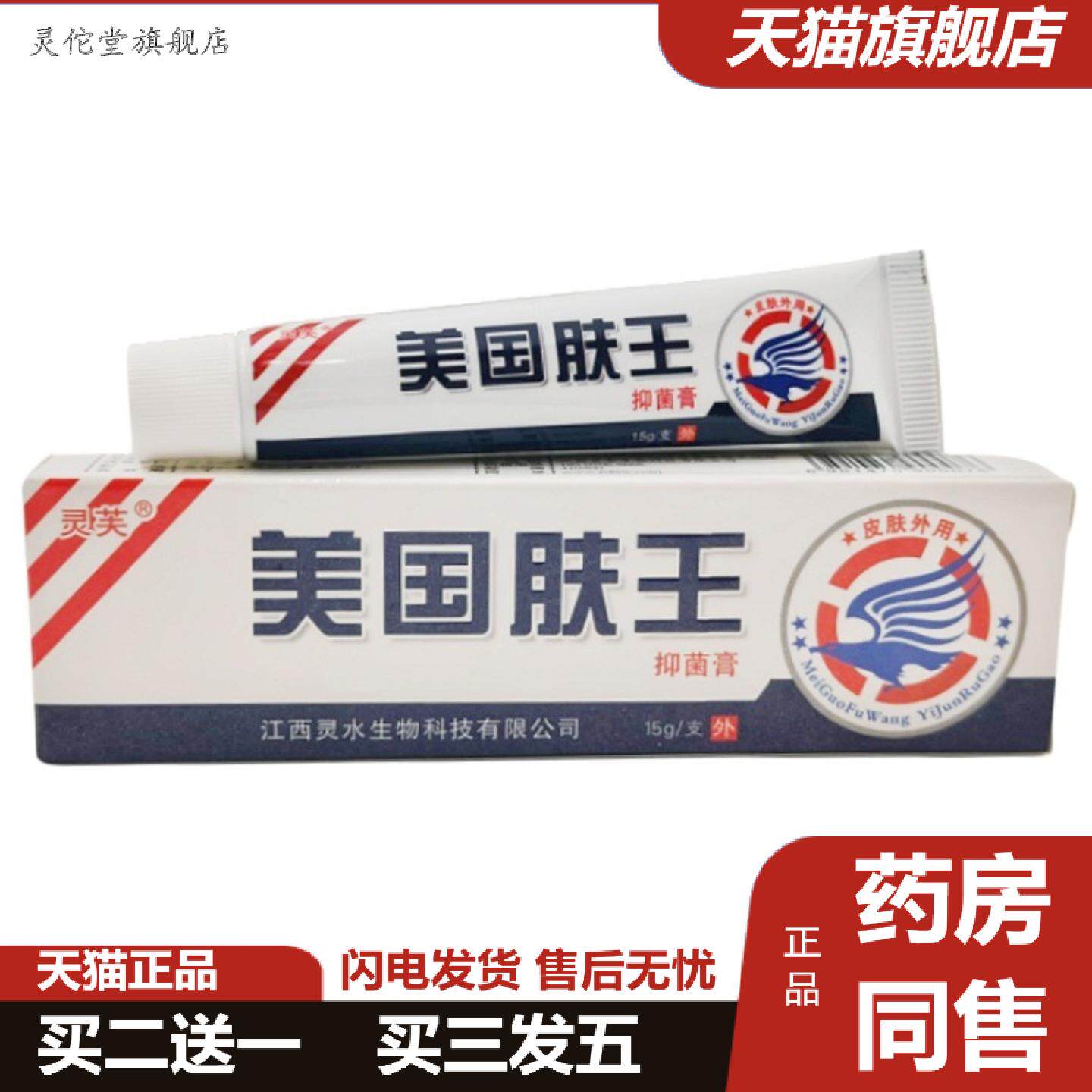 灵佗堂推荐美国肤王乳膏灵芙美国肤王草本乳膏皮肤外用软膏