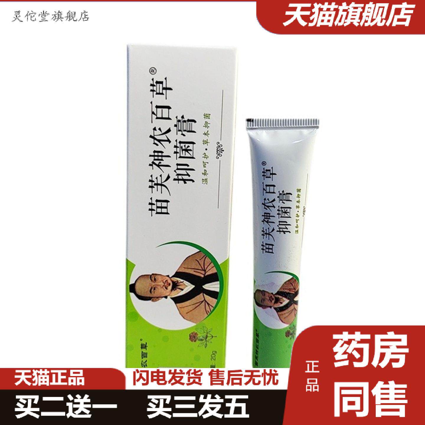 灵佗堂推荐苗芙世家百草益肤抑菌膏男女身体护理膏草本外用软膏