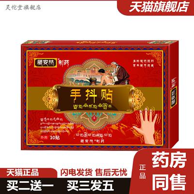 灵佗堂推荐手抖贴膏贴手脚抽筋贴手脚不利索关节贴藏安林手脚抖