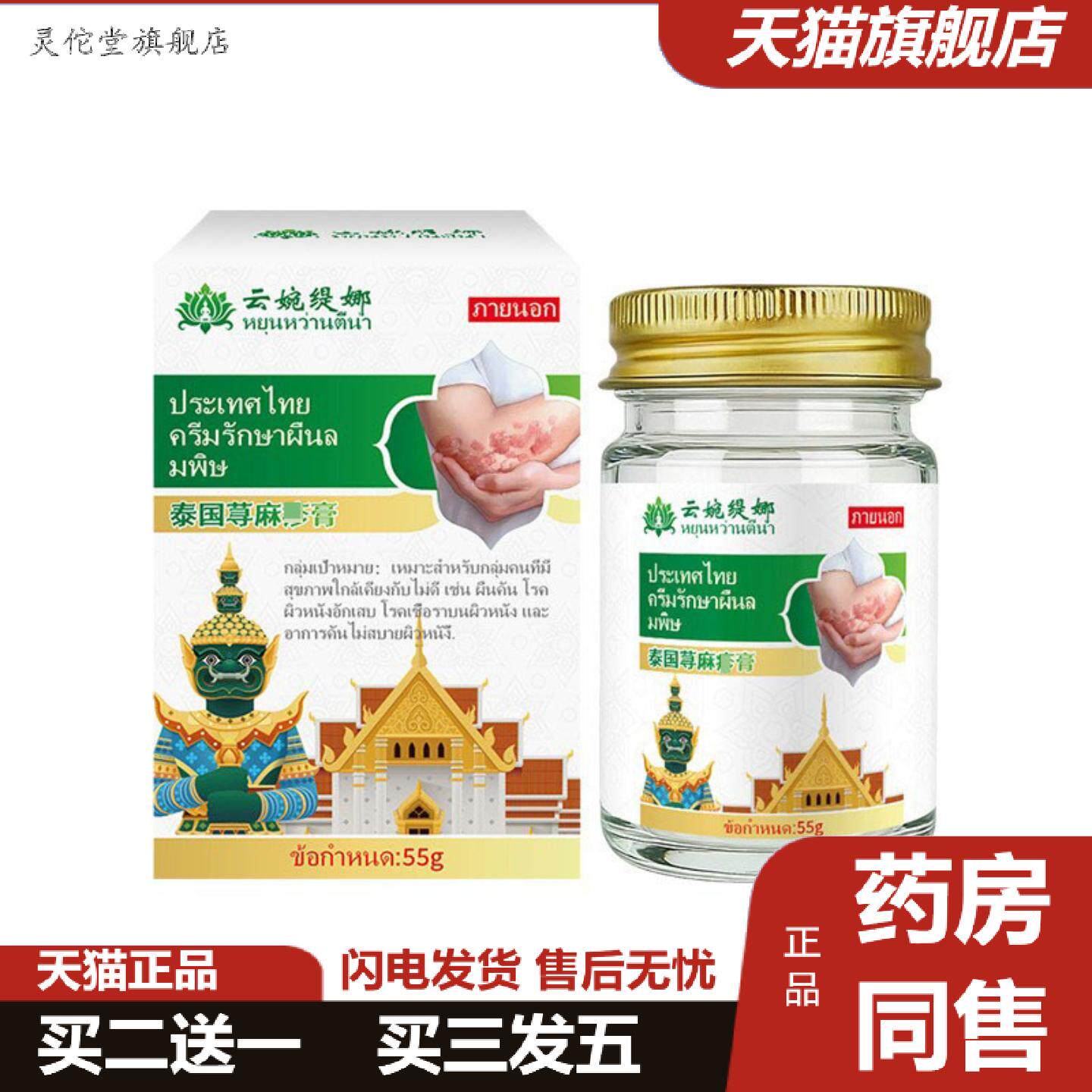 灵佗堂推荐泰国荨麻诊膏干痒脱皮抓挠出血泛红痛过敏红斑风团划