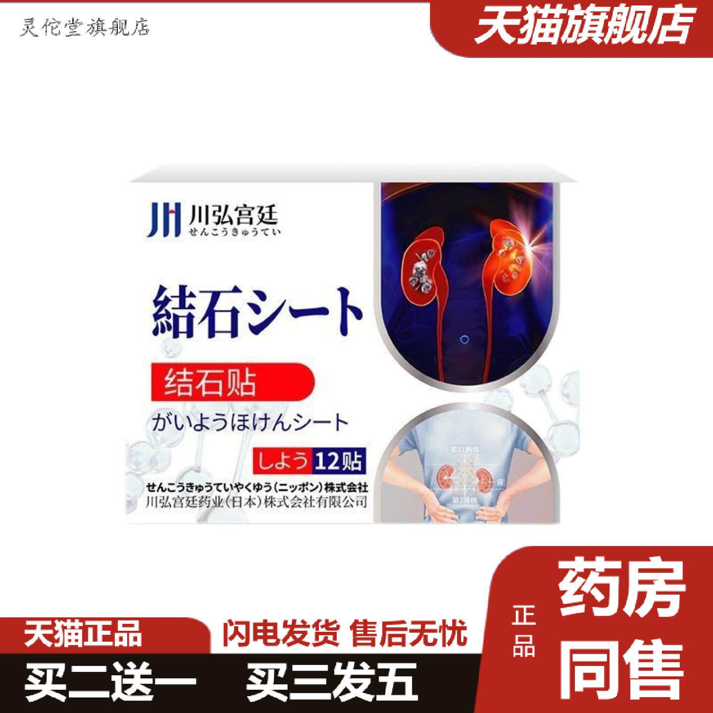 灵佗堂推荐川弘宫廷结石贴溶石化石草专用胆囊贴茶温和鸡内缓解