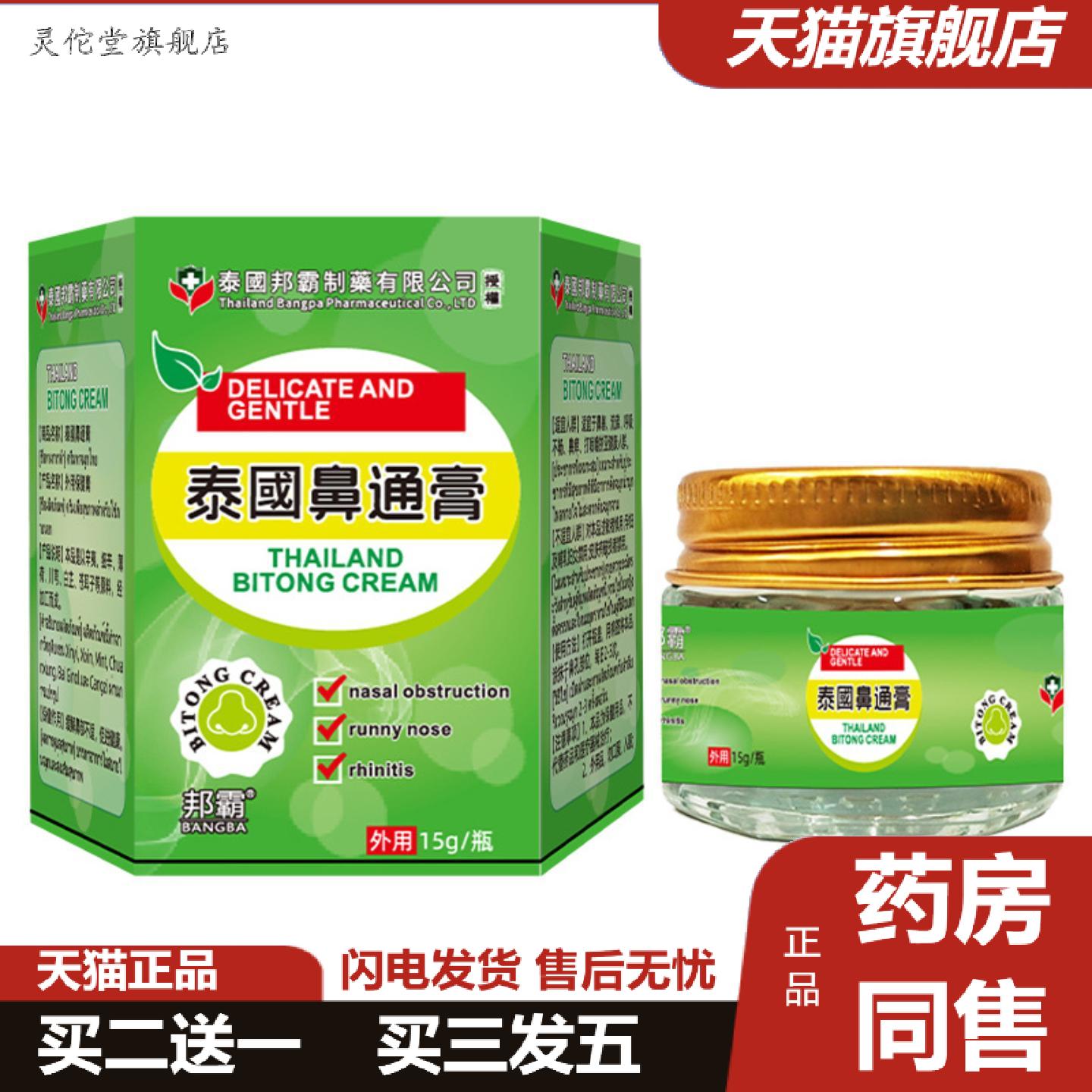 灵佗堂推荐鼻部舒缓草本养护膏含植物成分帮舒缓鼻塞呼吸不畅适