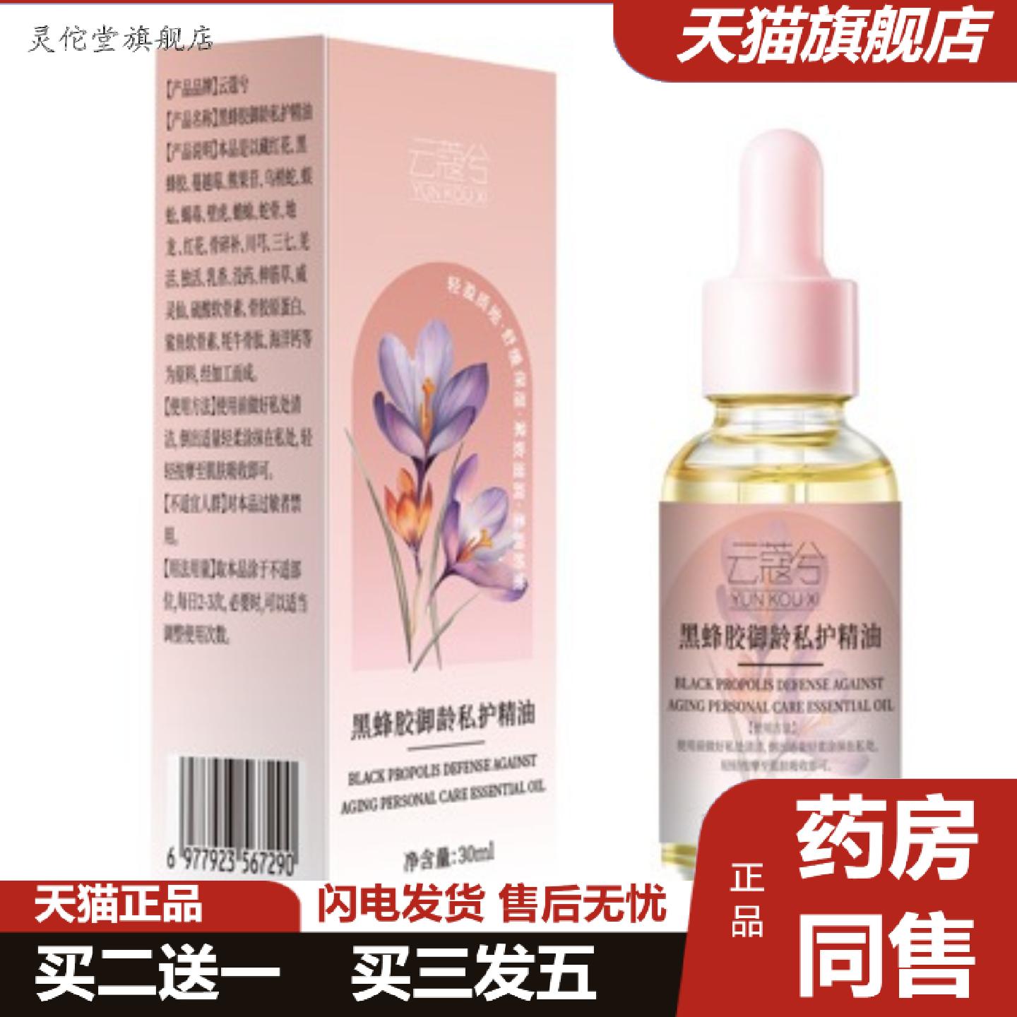 灵佗堂推荐云蔻兮花私护精油身体护理油私密花园spa护理全身体保