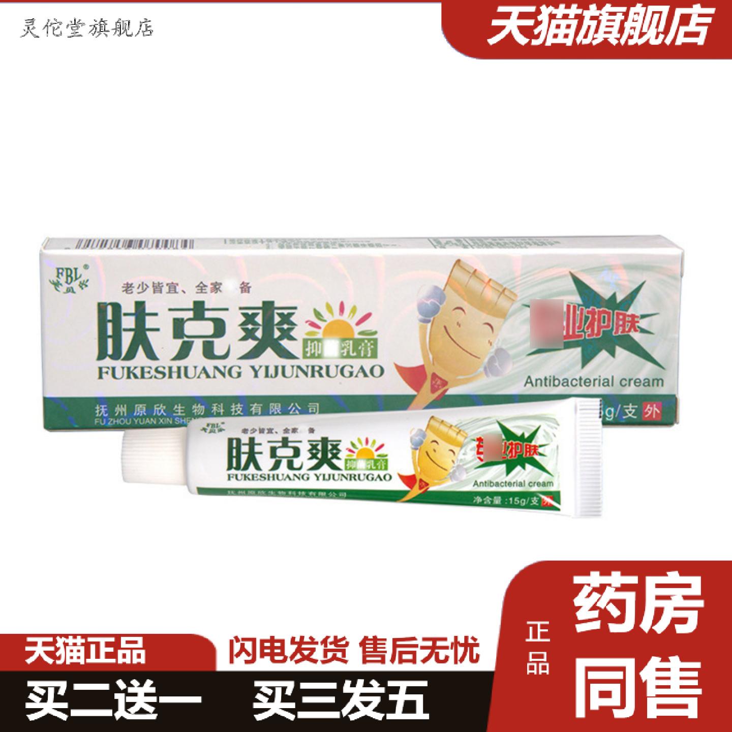 灵佗堂推荐芙贝乐肤克爽乳膏软膏皮肤外用草本乳膏软膏