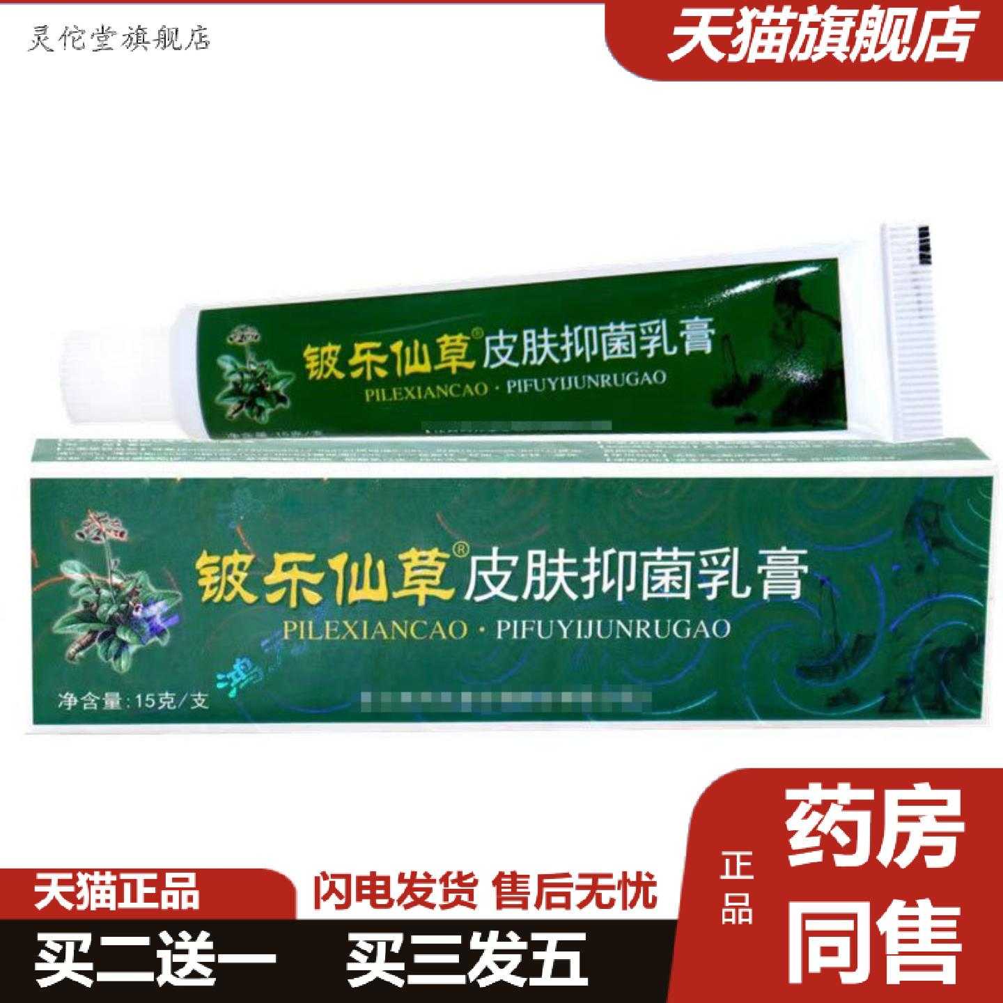 灵佗堂推荐当天金川宁苗约仙草草本乳膏皮肤外用软膏