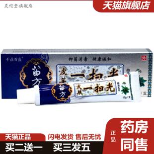 灵佗堂推荐千鼎百盛苗方皮肤一扫光皮肤外用软膏乳膏苗方皮芙一