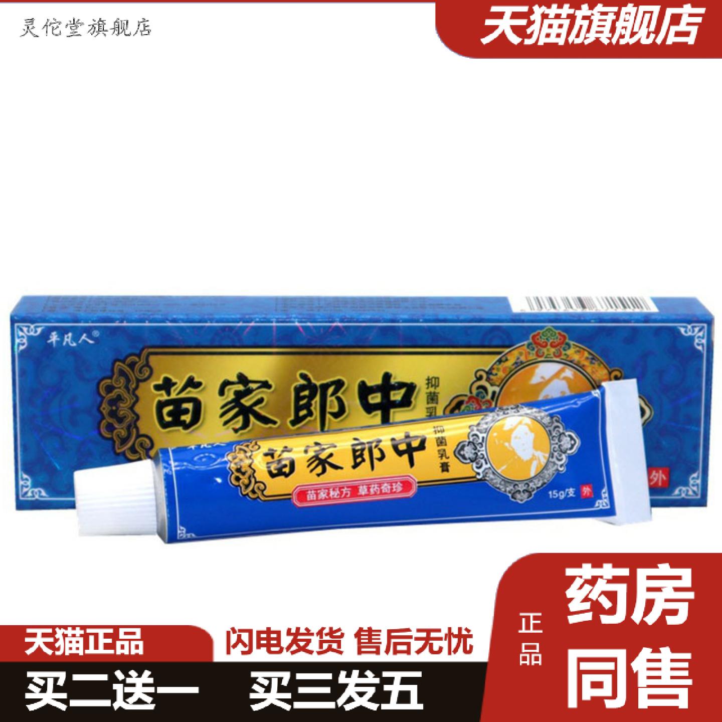 灵佗堂推荐当天平凡人苗家郎中草本乳膏皮肤外用软膏