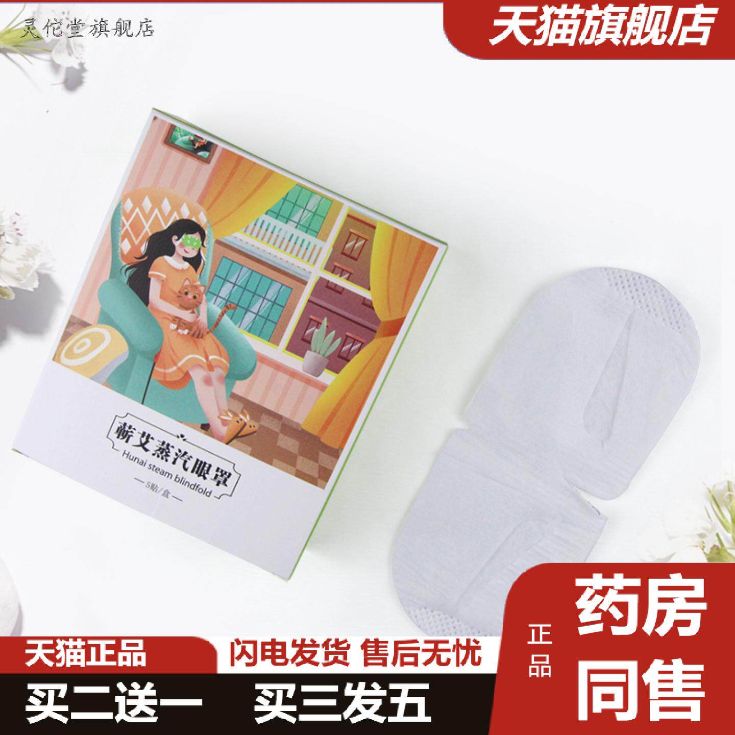 灵佗堂推荐蕲艾蒸汽眼罩艾草眼贴发热眼罩熏灸眼贴热敷眼贴舒眠