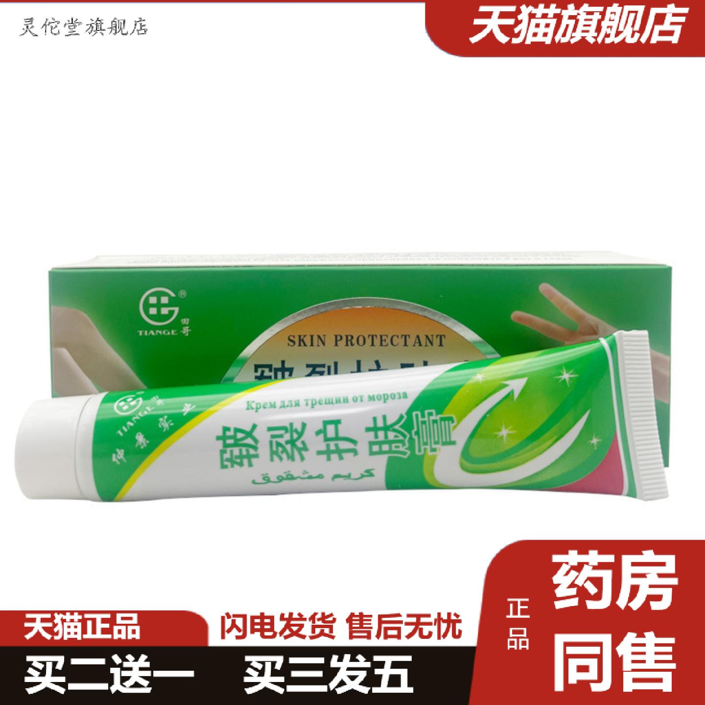 灵佗堂推荐正品田哥皲裂护肤膏25g户外工作者常备