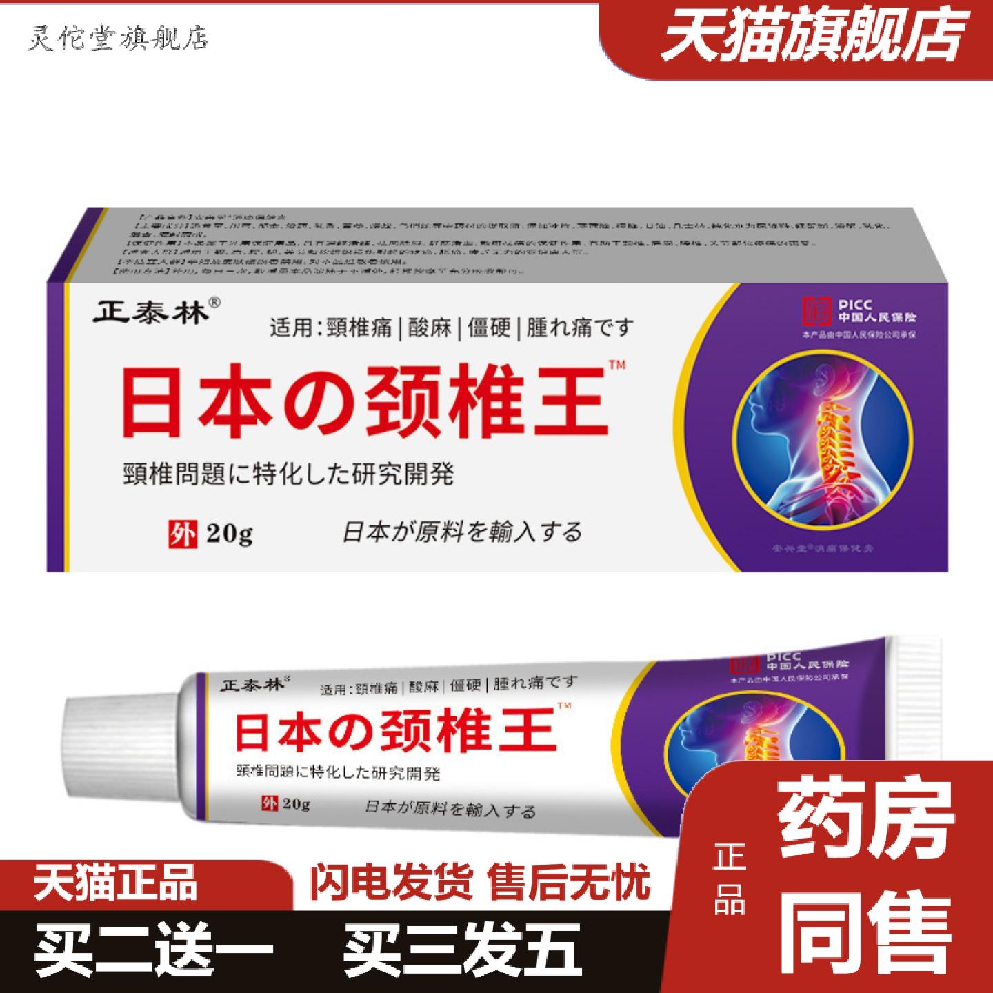 灵佗堂推荐颈椎王颈椎痛肩周关节腰椎脖子缓解