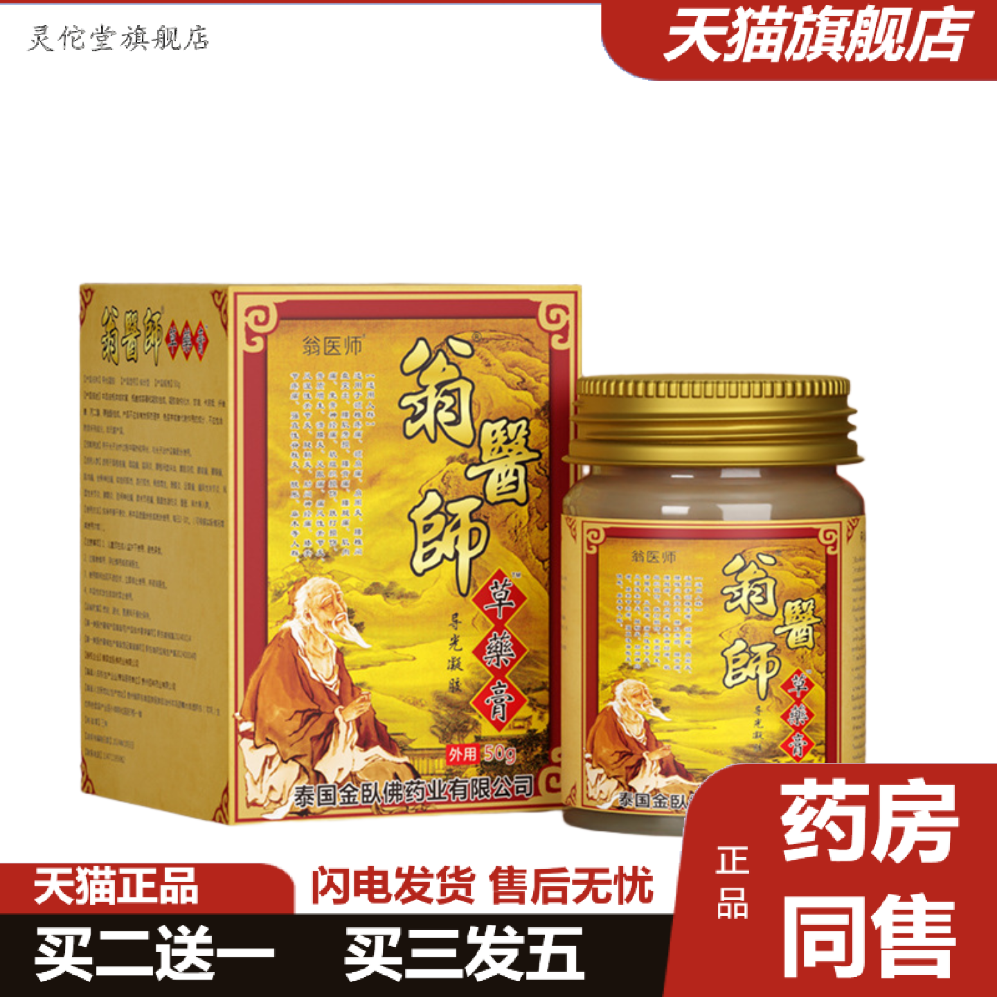 灵佗堂推荐泰国翁医师百草膏颈肩腰腿不舒服透骨膏腰酸背不舒服5