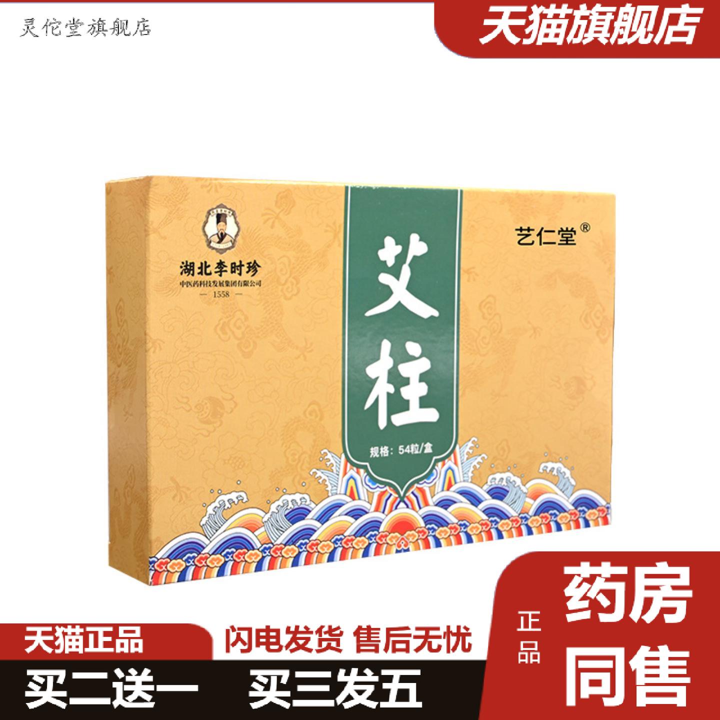 灵佗堂推荐艺仁堂湖北李时珍艾柱家用陈年艾绒柱艾条纯艾绒手工