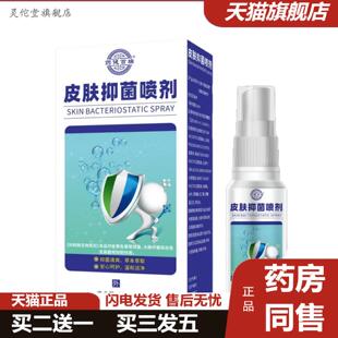 灵佗堂推荐健百瑞今士健皮肤抑菌喷剂外用皮肤护理60ml