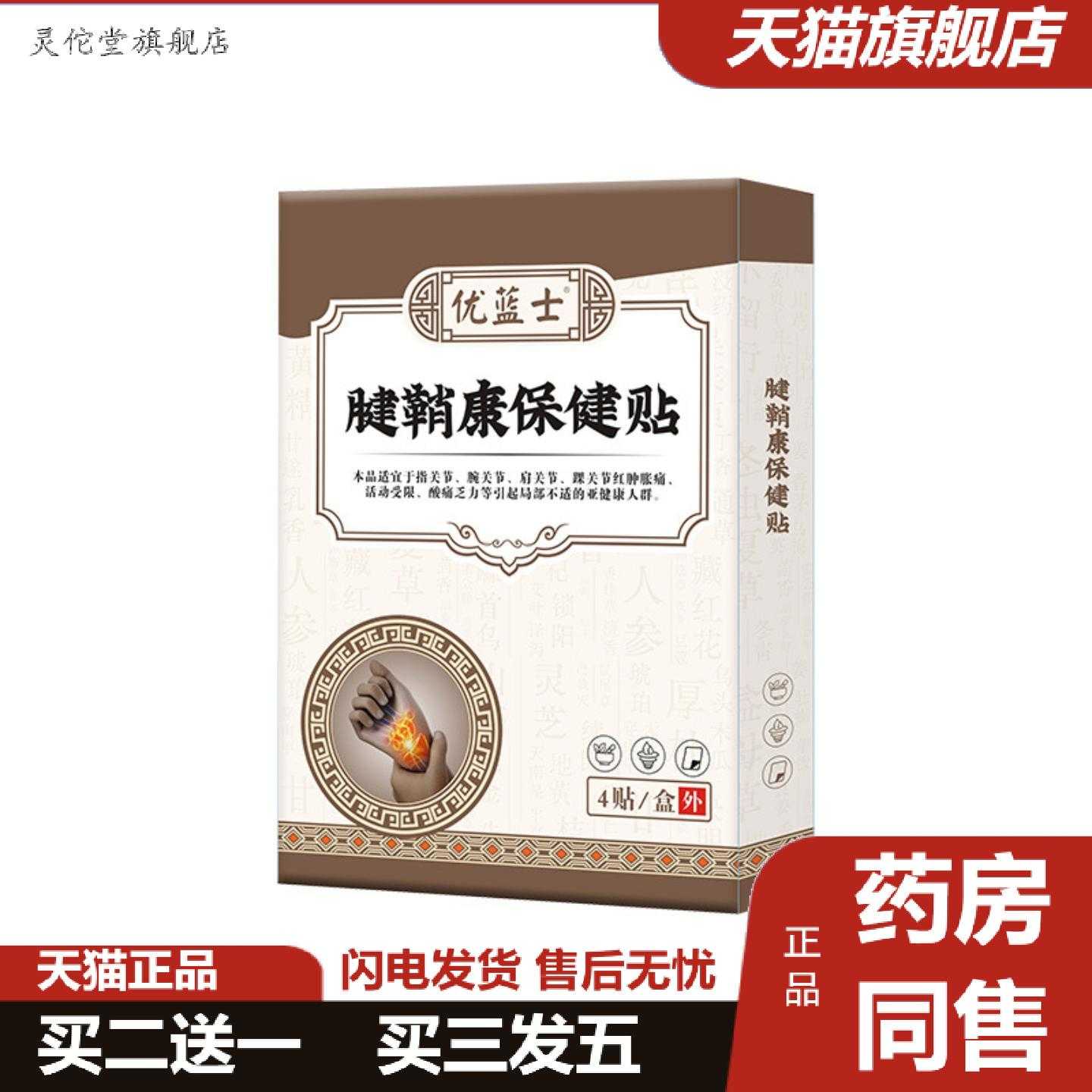 灵佗堂推荐腱鞘保健贴手腕脚踝艾草关节痛腱鞘穴位贴艾灸贴