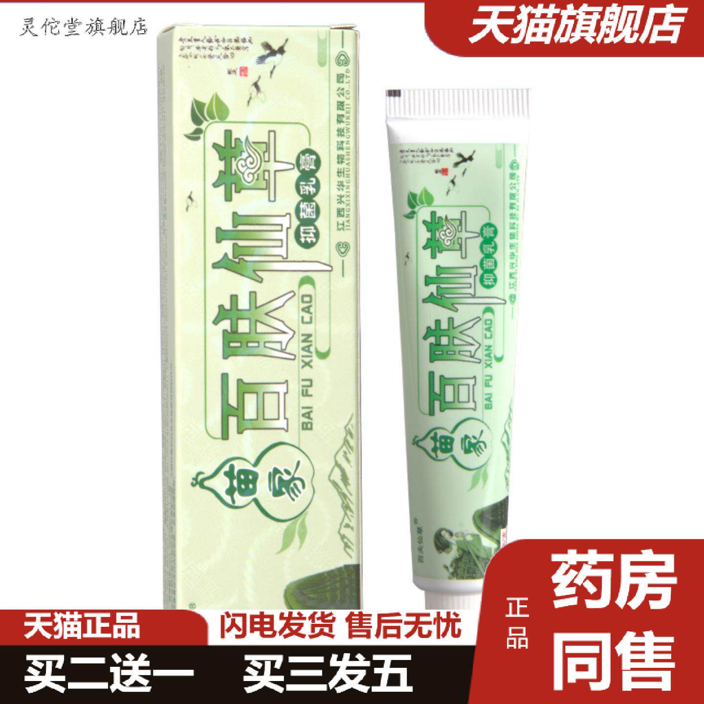 灵佗堂推荐狼迪百肤仙草乳膏软膏外用草本抑菌乳膏软膏百夫仙草
