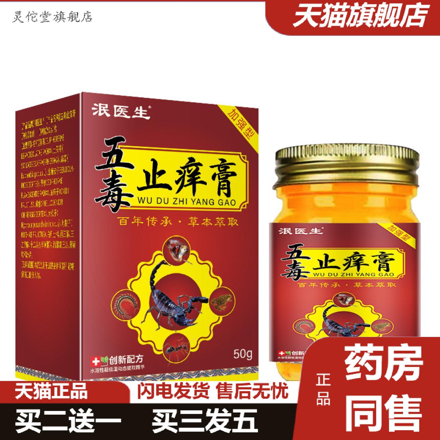 灵佗堂推荐正品五毒痒不适膏抑菌膏草本痒不适膏断痒膏皮肤外用