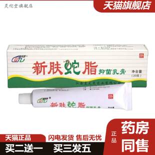 灵佗堂推荐盖天灵新肤蛇脂软膏狼毒软膏乳膏