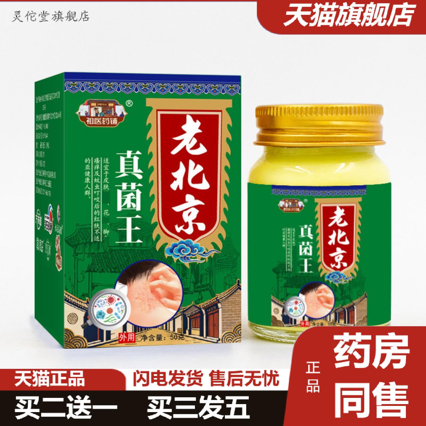 灵佗堂推荐老北京真菌王膏皮肤抑菌乳膏皮不适手足脚大腿红斑脱