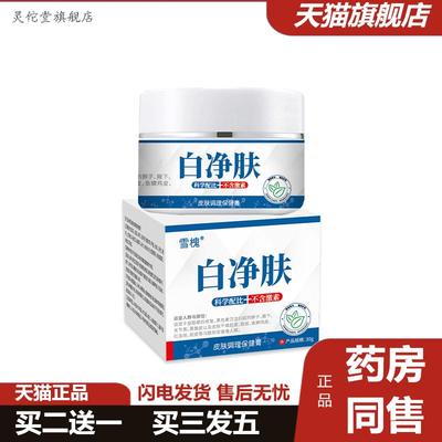 白净肤白愈康大腿内侧腋下黑膝盖黑关节肘黑胳膊肘皮肤调理膏