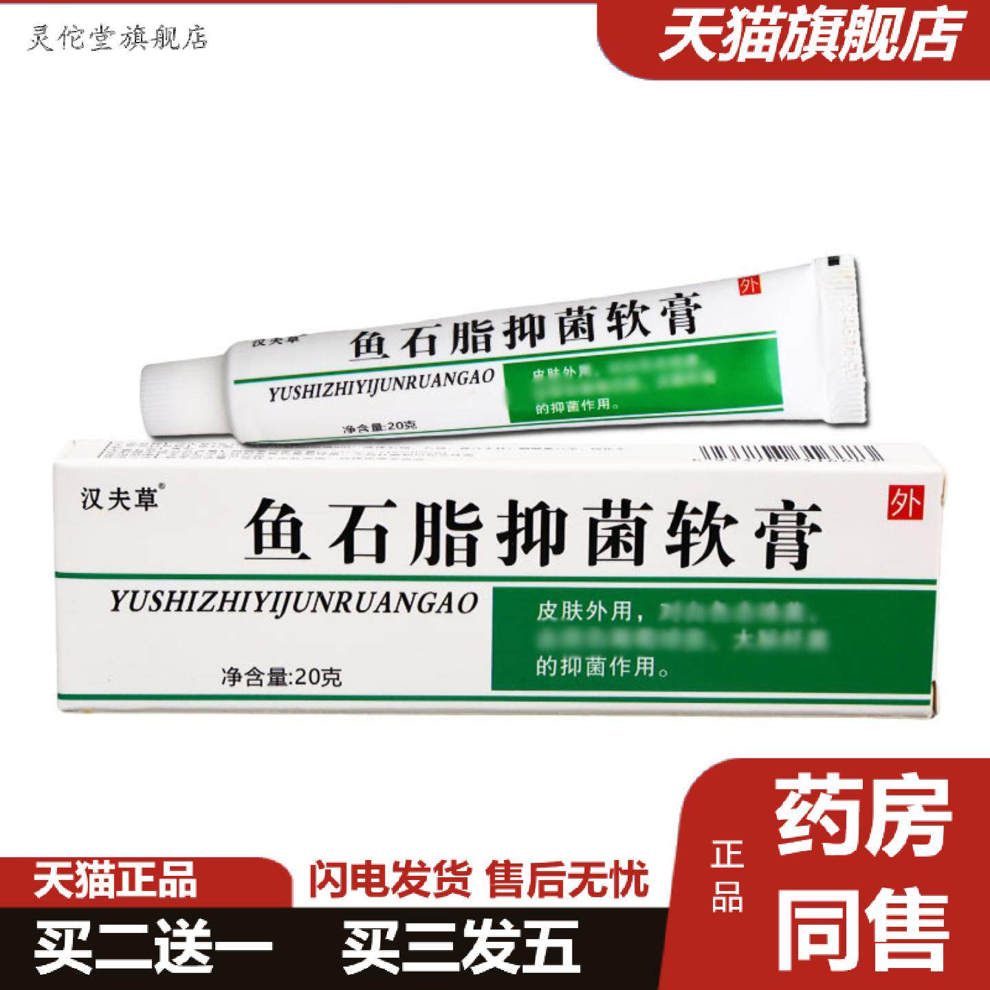 灵佗堂推荐汉夫草鱼石脂乳膏软膏皮肤外用草本护理乳膏软膏