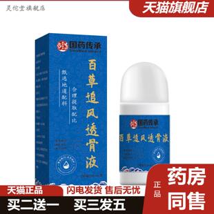 灵佗堂推荐国传承百草追风透骨液肩颈腰腿背关节不适滚珠按摩全