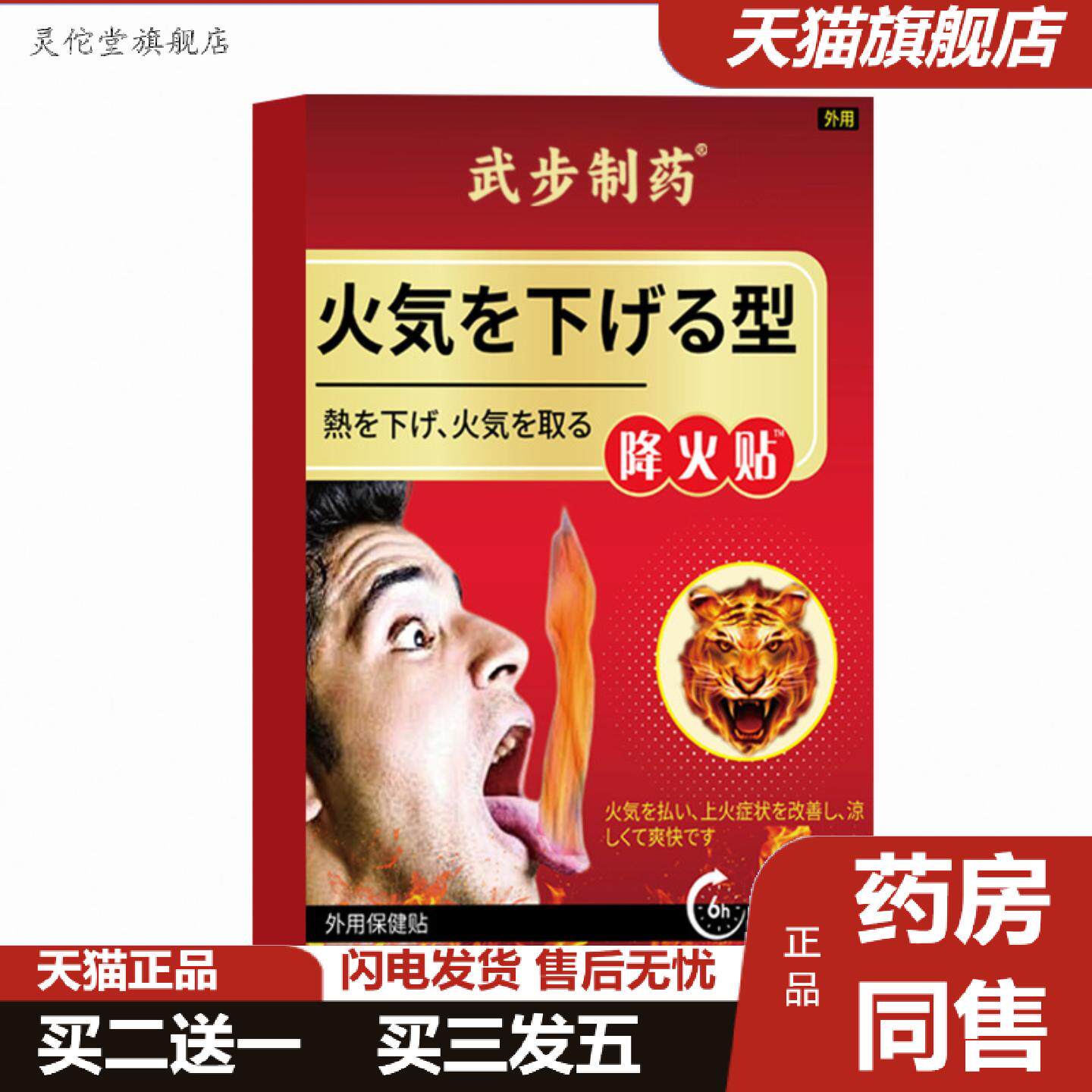 灵佗堂推荐降火保健贴牙龈肿痛咽干口苦外用护理贴心火肝火胃火