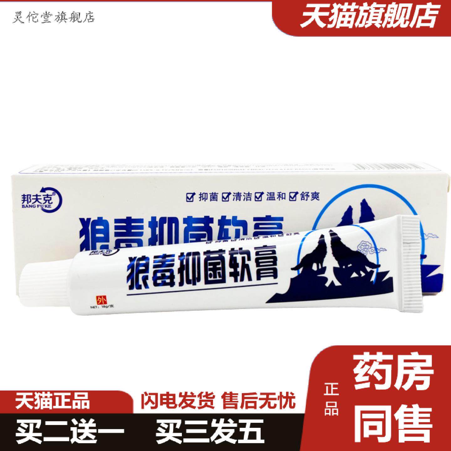 灵佗堂推荐邦夫克狼毒软膏皮肤外用草本抑菌乳膏