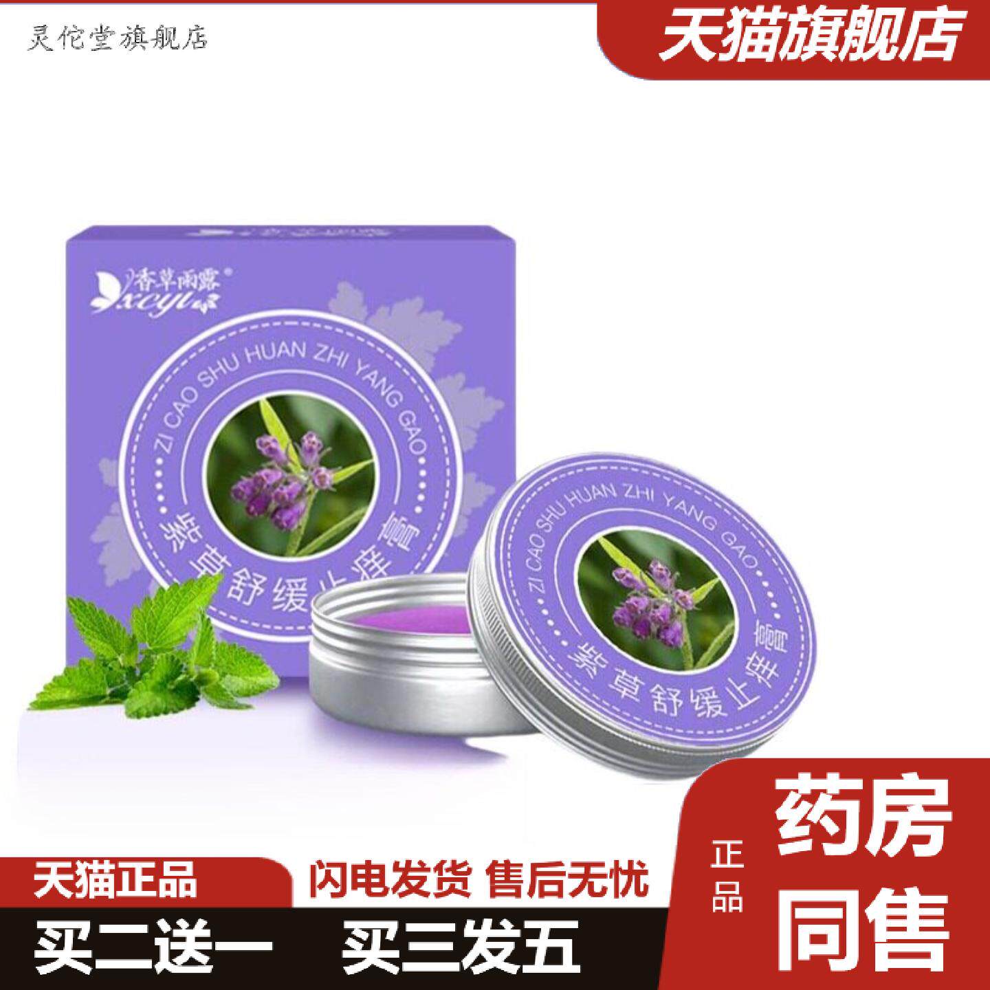 灵佗堂推荐香草雨露万用紫草膏油膏专用紫云膏舒缓痒不适蚊虫叮