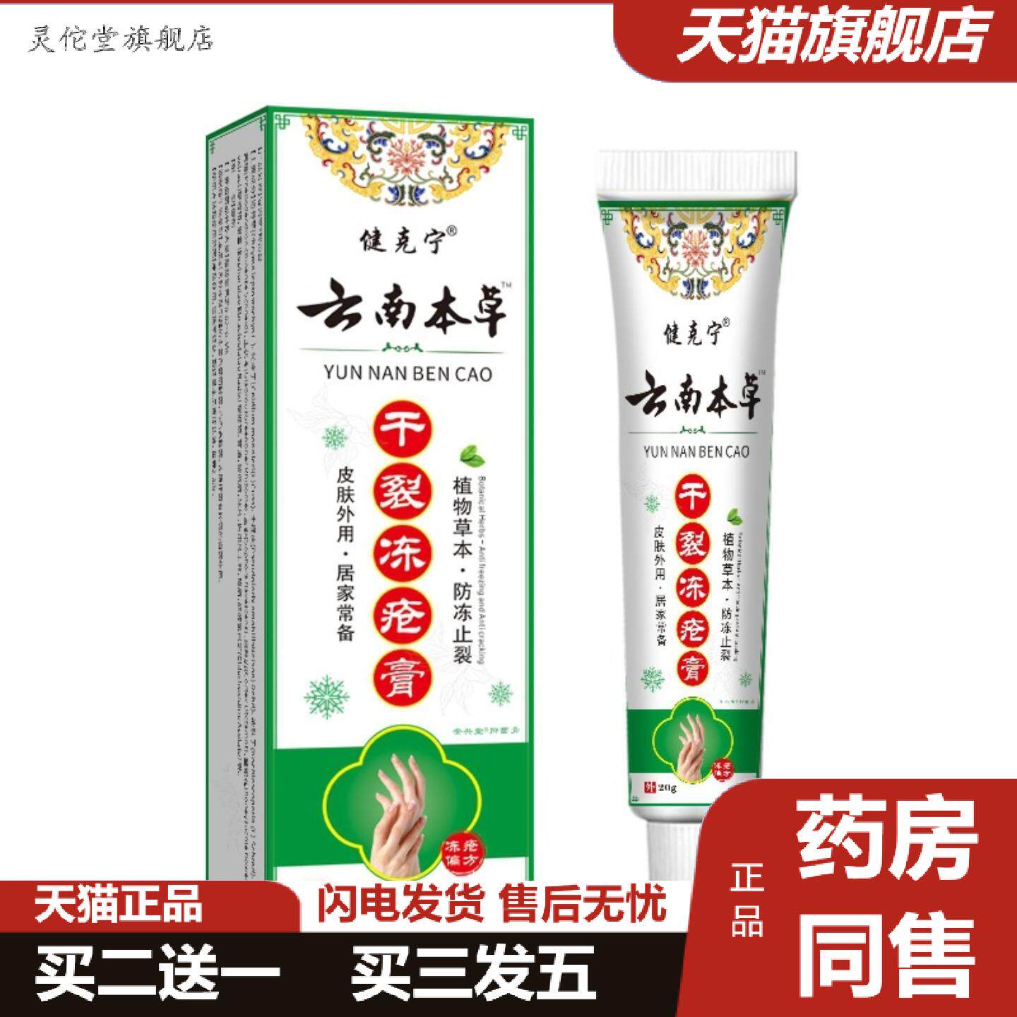 灵佗堂推荐正品云南本草冻疮膏手脚干燥脱皮干裂皲裂膏