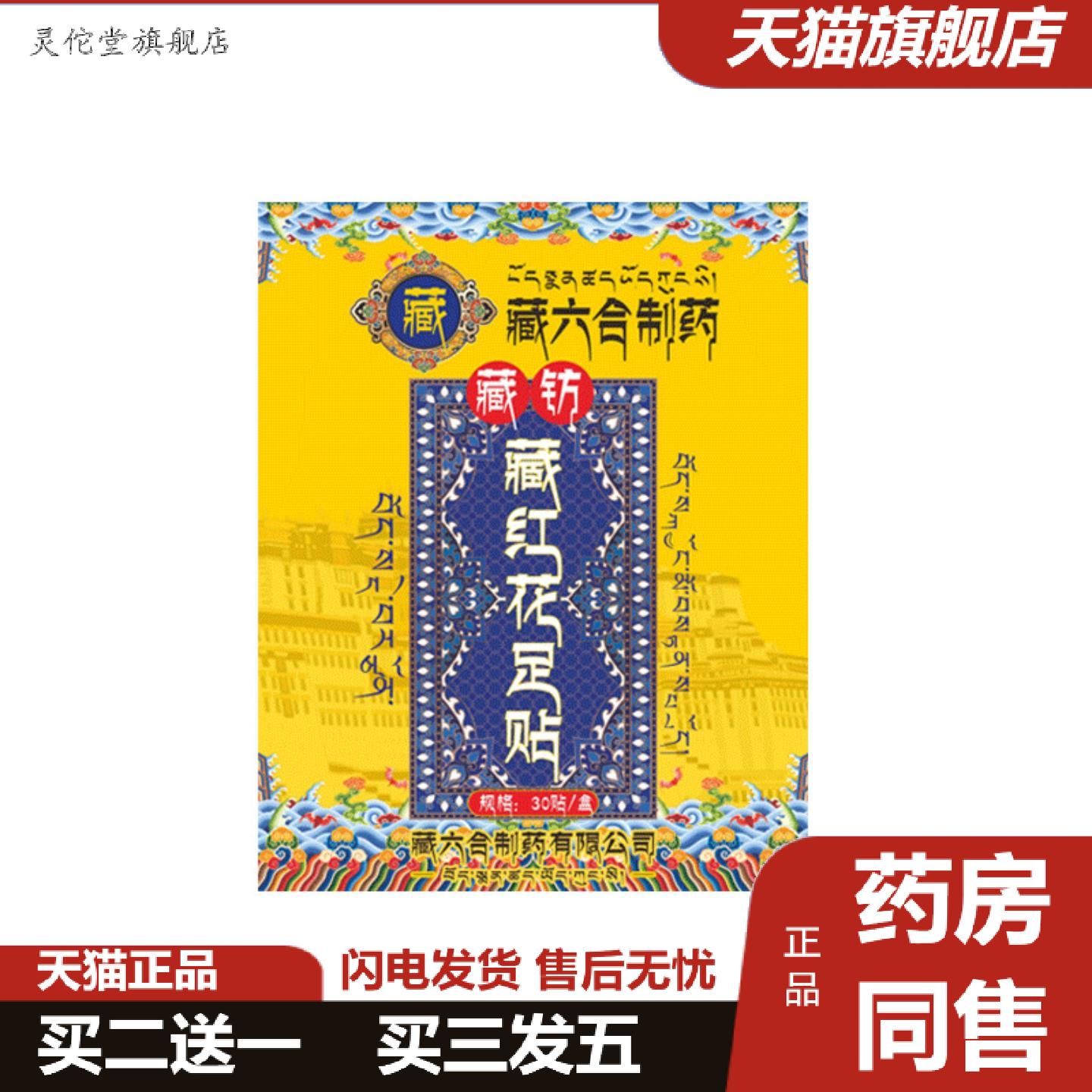 灵佗堂推荐藏六合足贴藏红花足贴足部护理贴艾草舒眠贴足底贴艾