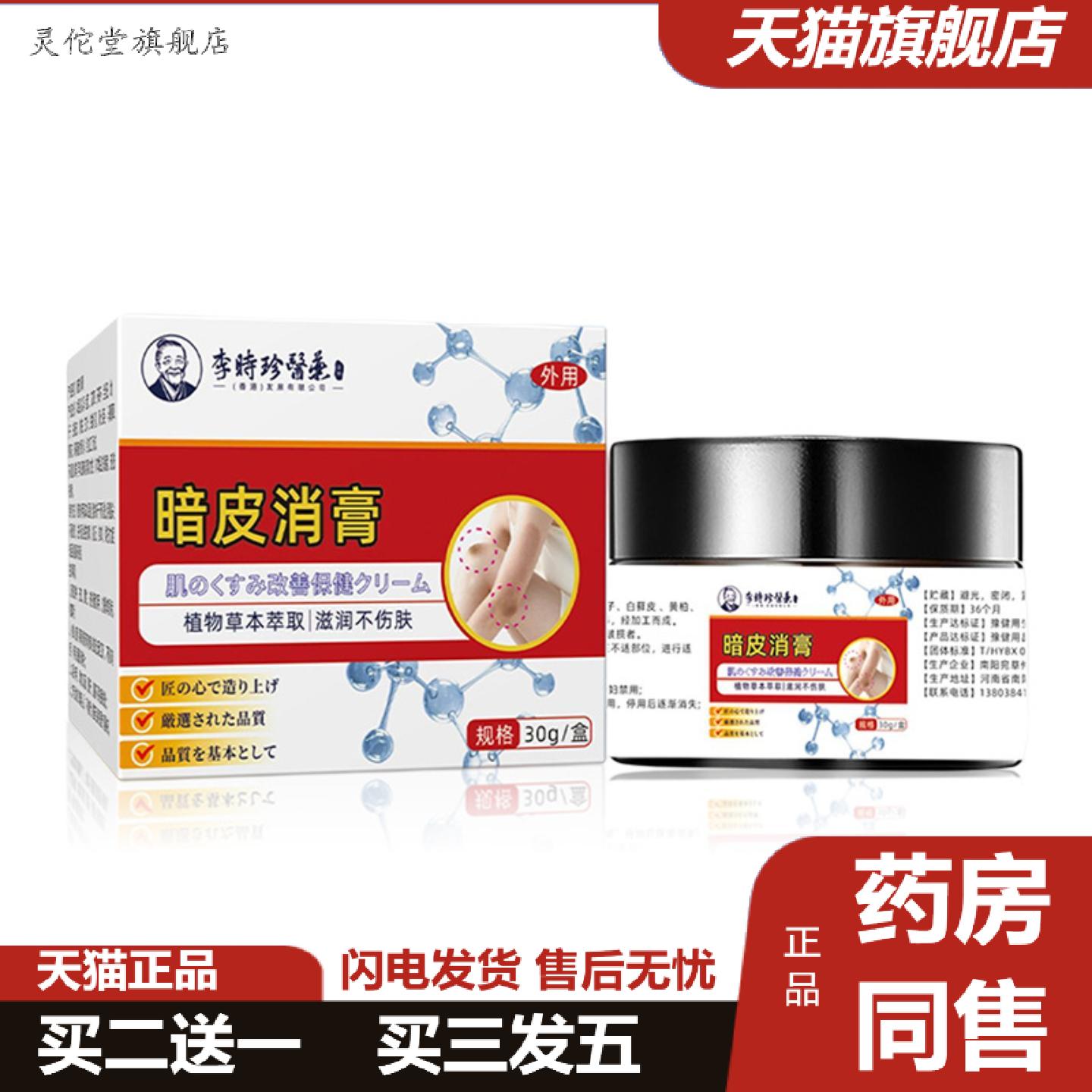 灵佗堂推荐李时珍暗皮消膏胳膊肘膝盖关节黑皮肤暗沉草本修护淡