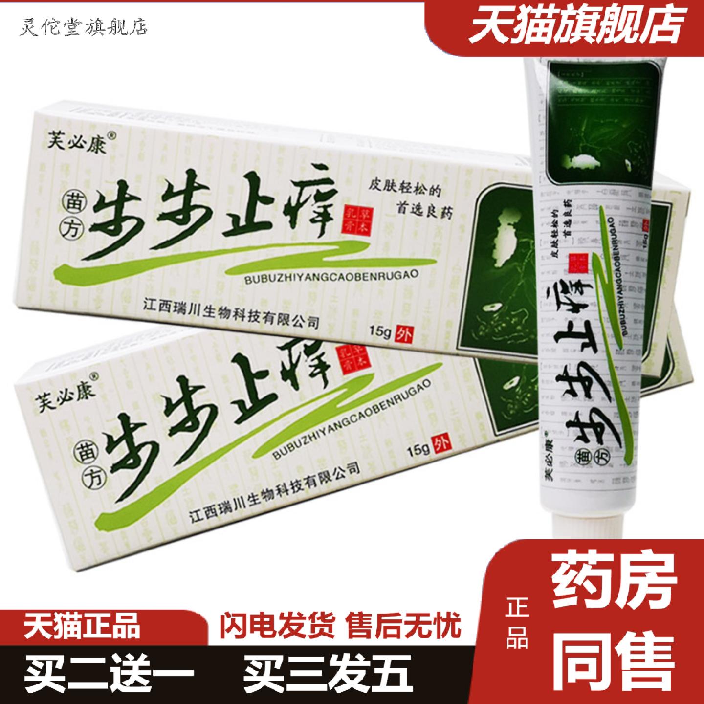 灵佗堂推荐芙必康苗方步步烊草本抑菌乳膏