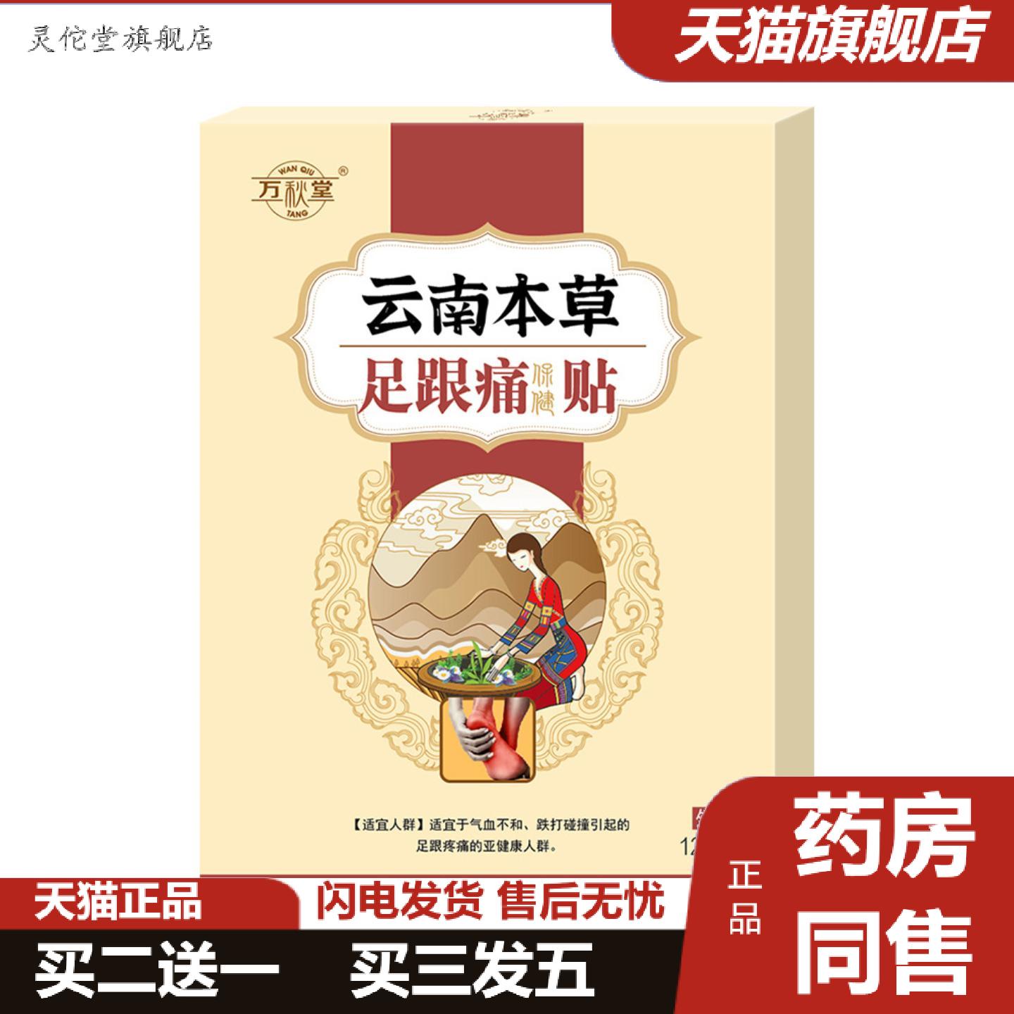 灵佗堂推荐云南本草足跟贴脚跟痛脚后跟疼贴足底足贴腱鞘贴膝盖