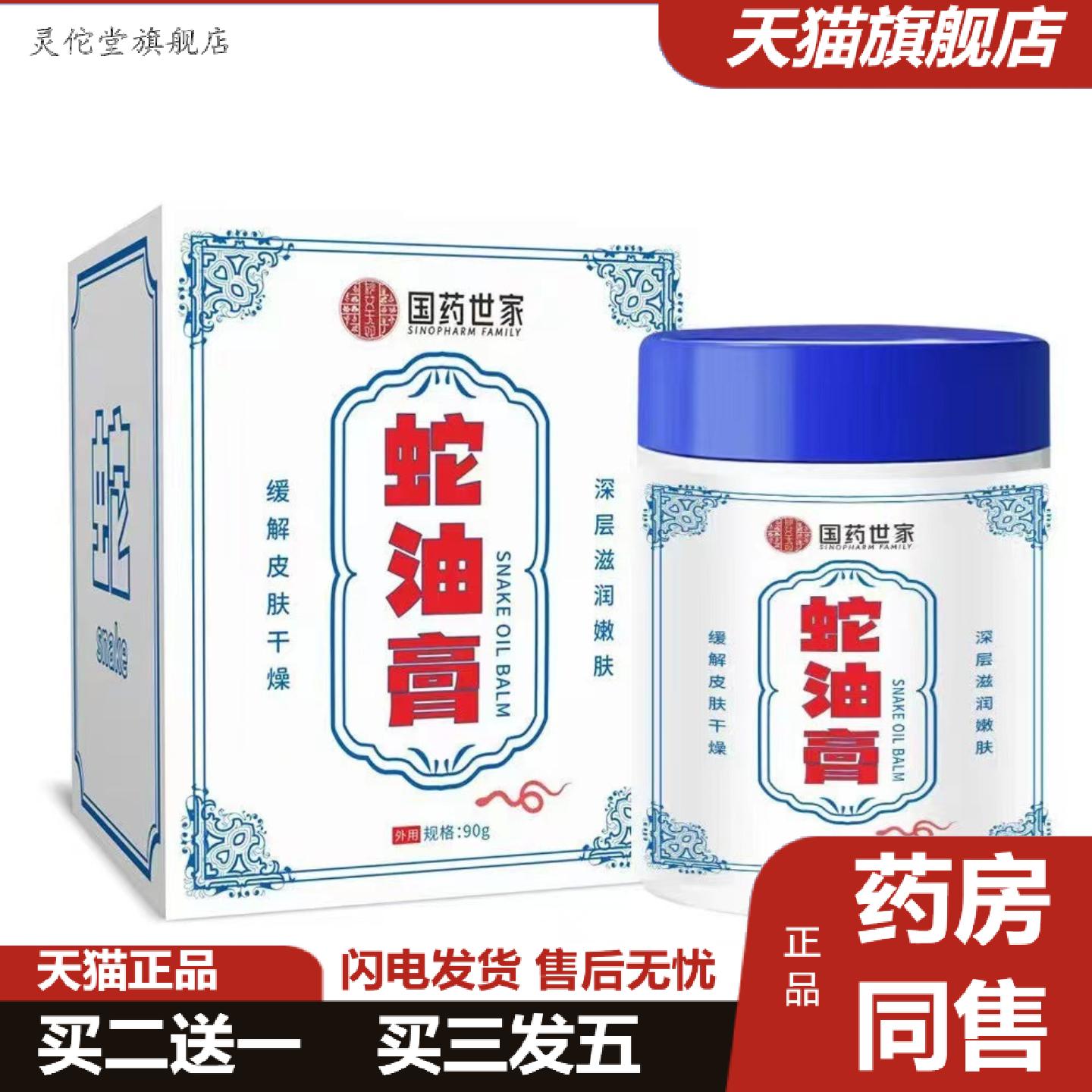 灵佗堂推荐严选蛇油膏90g保湿开裂呵护手足脸部润肤蛇油膏身体