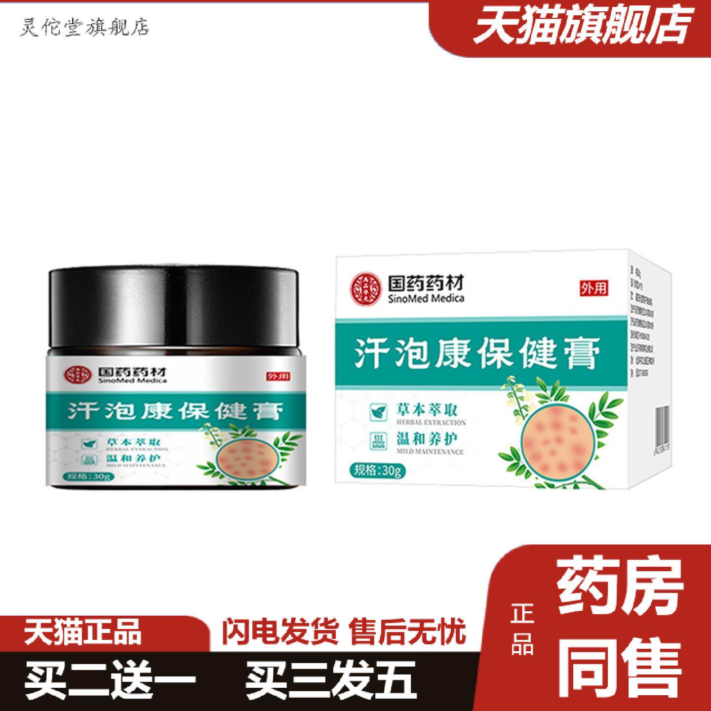 灵佗堂推荐材汗包康膏缓和皮肤痒脱皮外涂手脚汗泡滋润材草本