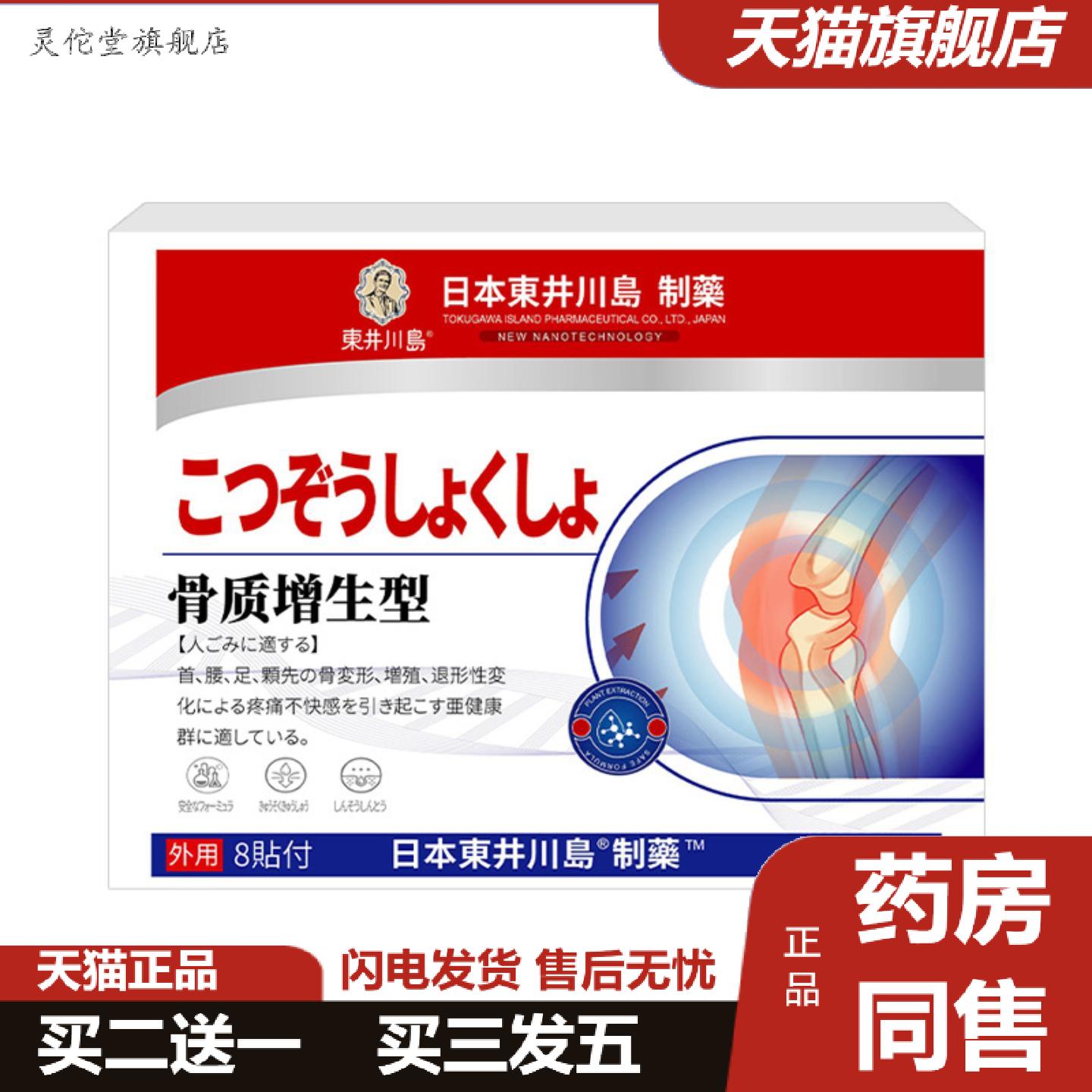 灵佗堂推荐骨质曾生贴足跟骨刺滑膜焱脚后跟痛骨关节痛工股骨头