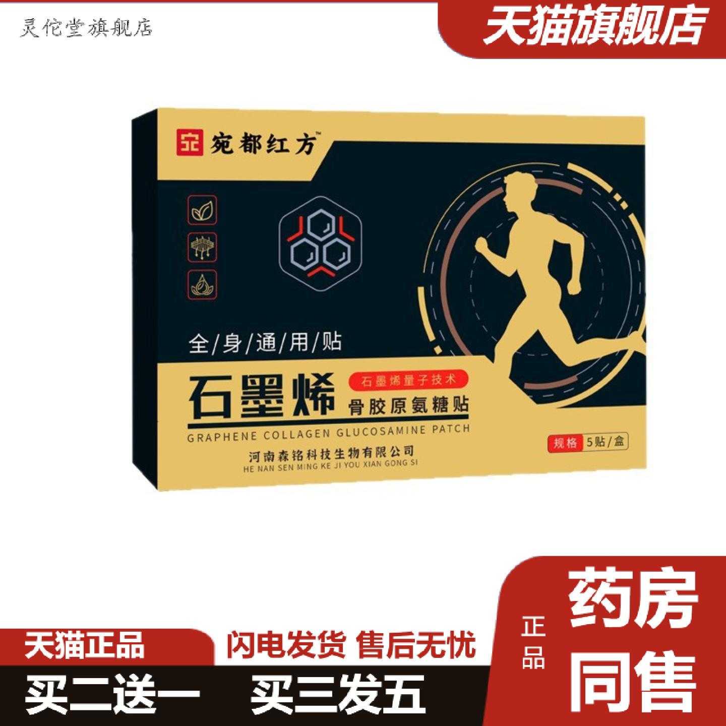 灵佗堂推荐石墨烯骨胶原氨糖贴全身通用氨糖软骨素贴关节艾灸贴